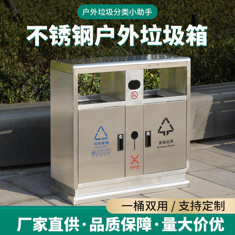 户外垃圾桶不锈钢分类果皮桶一桶双用公园小区市政街道环保垃圾箱