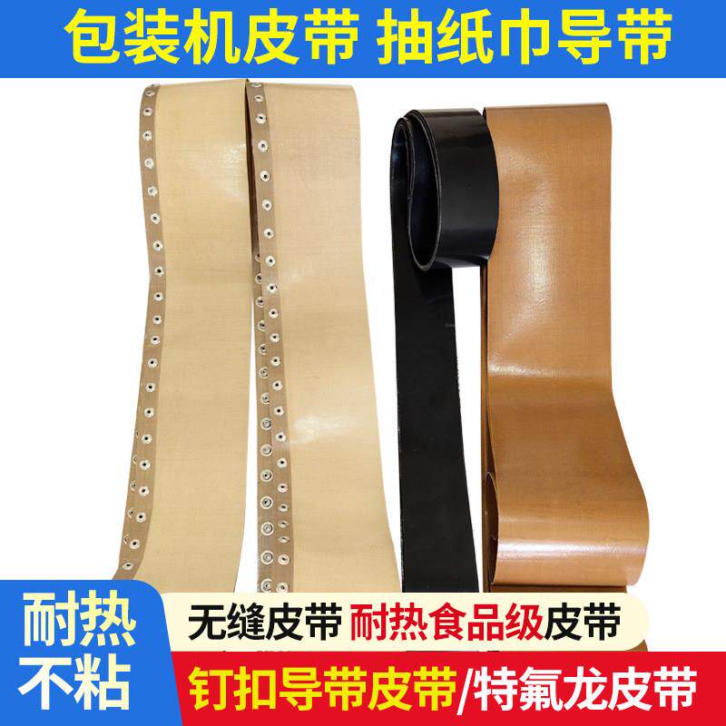 耐磨铁弗龙皮带uv机耐高温网格布微波杀菌机传送带配件网带特富龙