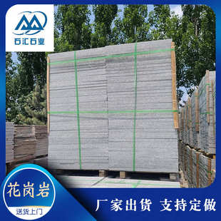 花岗岩火烧板 五莲花火烧面工程板广场公园地面铺装板材大理石板