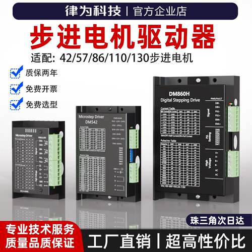 步进马达驱动器匹配替换57/86/110/130闭环电机TB6600/DM542/860