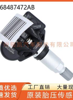 68487472AB胎压传感器TMPS轮胎监测汽车配件汽车配件