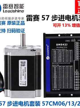 雷赛智能57步进电机套装57CM06/13/23/26/D57CM31X/双轴23-SZ马达