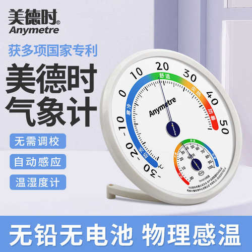 美德时TH101B气象计无铅温湿度表室内仓库环境温湿度计养殖实验用