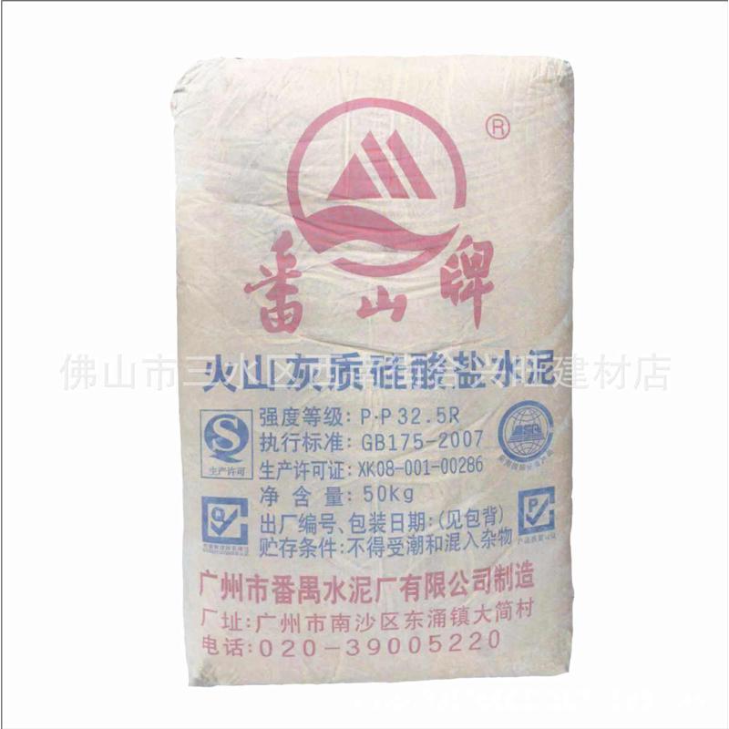 广州番山水泥P.P32.5R番山水泥批发 番山水泥厂家直供