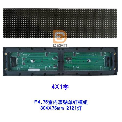 现货P4.75单红2121灯半板LED模组1*4字LED显示屏04*76mm单元板