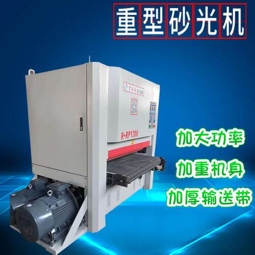 全自动木工机械平面定尺重型砂光机刨砂一体机金属抛光机底漆打磨