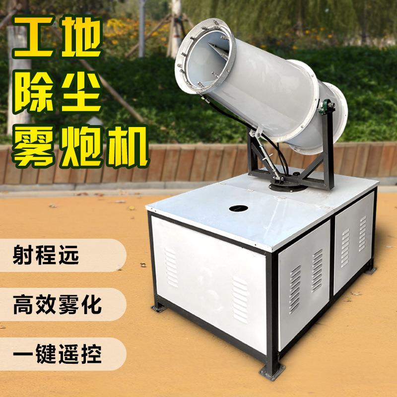 雾炮机工工防尘湿喷雾器地环保除尘雾降炮机83498施电动洒水车