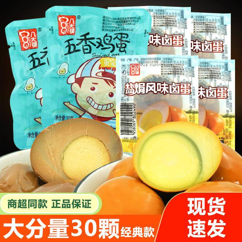 盐焗鸡蛋五香蛋盐鸡焗即卤蛋休闲网红卤味小零食卤鸡蛋小吃食食品