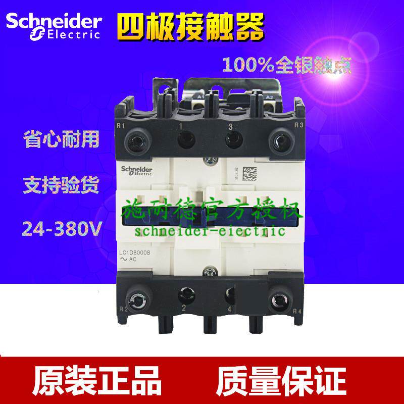 原厂四极交流接触器LC1D95008P7AC230V95A