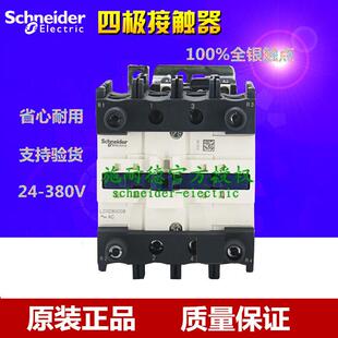 原厂四极交流接触器LC1D95004M7AC220V95A四常开