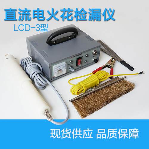 LCD-3充电式直流电火花检漏仪管道涂层检漏仪防腐层电火花检测仪