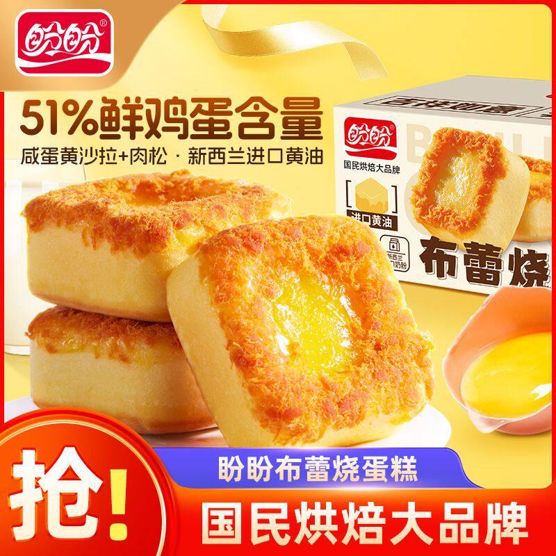 盼盼布蕾烧蛋糕300g咸蛋黄肉松早餐面包休闲糕点营养代餐零食整箱
