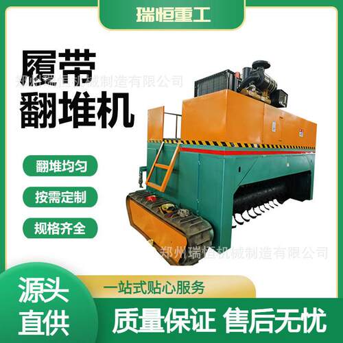 养殖场履带翻抛机有机厂鸡粪发酵翻堆机猪粪牛粪无害化处理