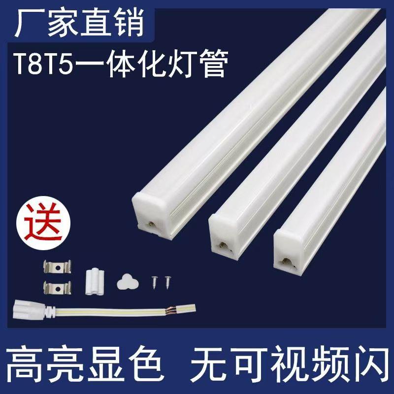 led灯管一体化T5超亮暖光长条灯条家用全套节能支架光管1 米