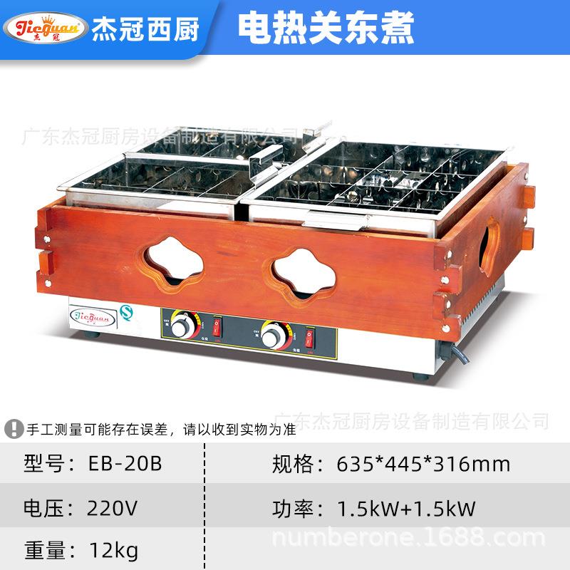 杰冠电商便利店摆摊关东煮机小吃牛炉CJE杂炉麻辣烫串串用香锅鱼