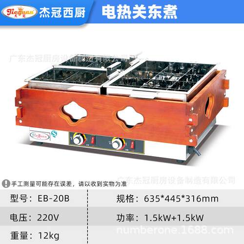 杰冠电商便利店摆摊关东煮机小吃牛炉CJE杂炉麻辣烫串串用香锅鱼