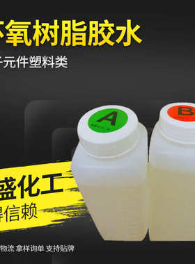 ab厂家胶小时 环氧ab供应环氧树脂结构胶组分胶 2 30ab分针透明