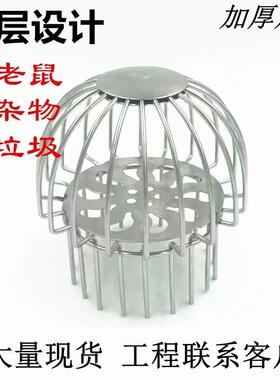 304不锈钢天台地漏110屋顶室外dn50管雨水槽过滤网pvc200管防堵罩