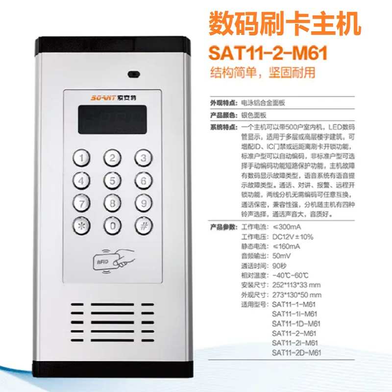 索安特非可视楼宇对讲密码门口机STA11-2小区家用门铃室外内话机