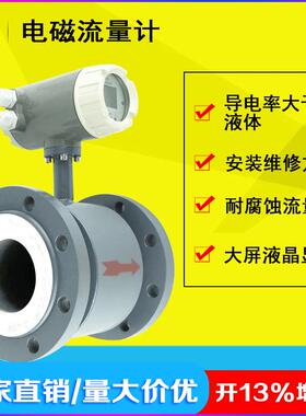 智能电磁流量计污水一体型分体型防腐DN80220V24V供电电池供电