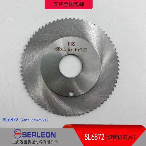 6872GF锯片行星式切管机刀片锯齿切割不锈钢洁净管道OB