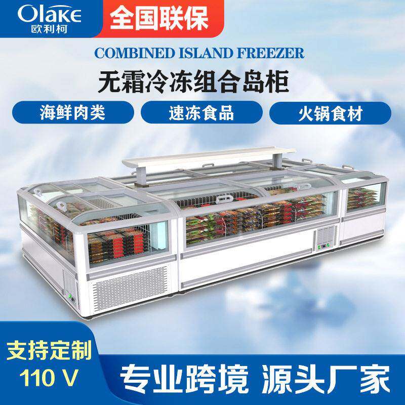 卧式岛柜全自动霜化大容量组合式冷冻柜肉类展示柜冰柜商用冰柜