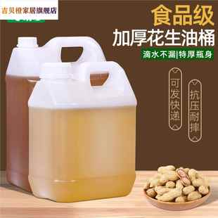 食用花生油桶空桶食品级油壶塑料桶醋桶酒桶菜籽油壶家用水桶5升L