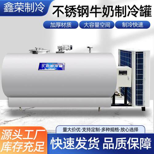 牛奶制冷不锈钢卧式鲜奶制冷冷藏低温牛奶保鲜冷却储奶