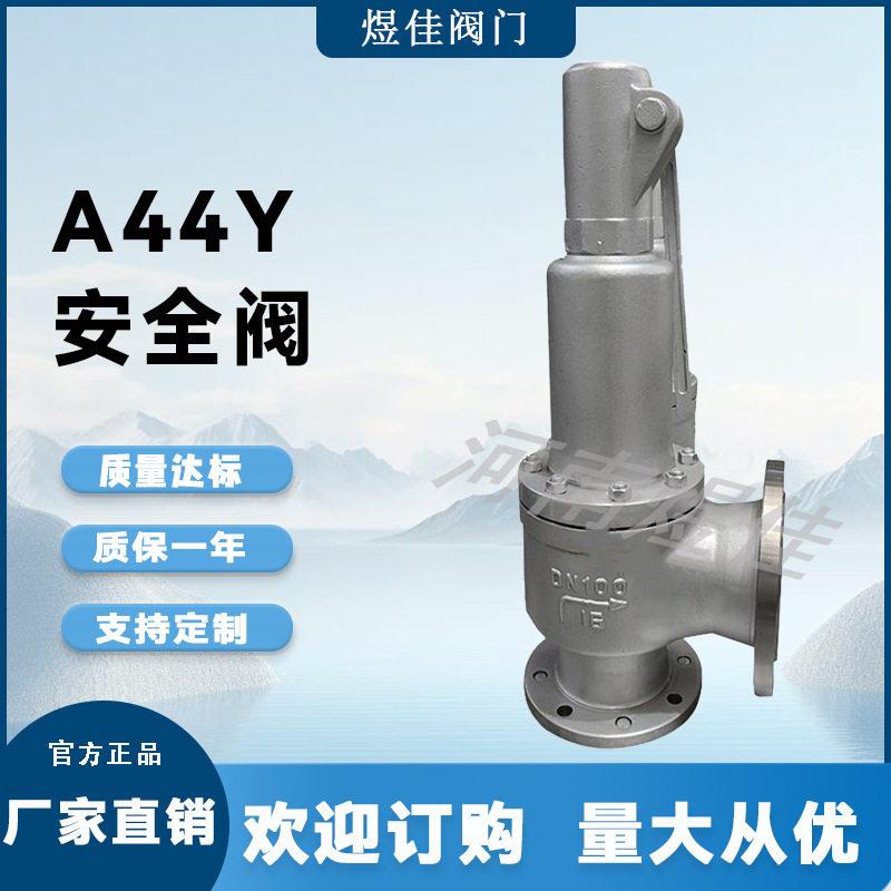 A44Y-16P不锈钢 弹簧式安全阀 带扳手弹簧封闭式安全阀