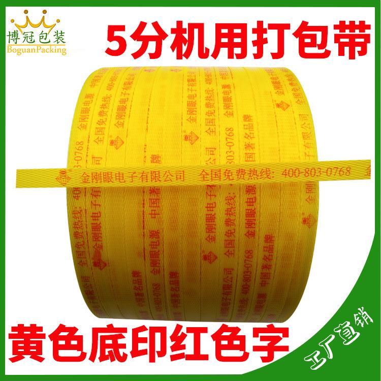 全新料印刷印字机用pp打包带印字黄色纸箱印字带加厚耐用