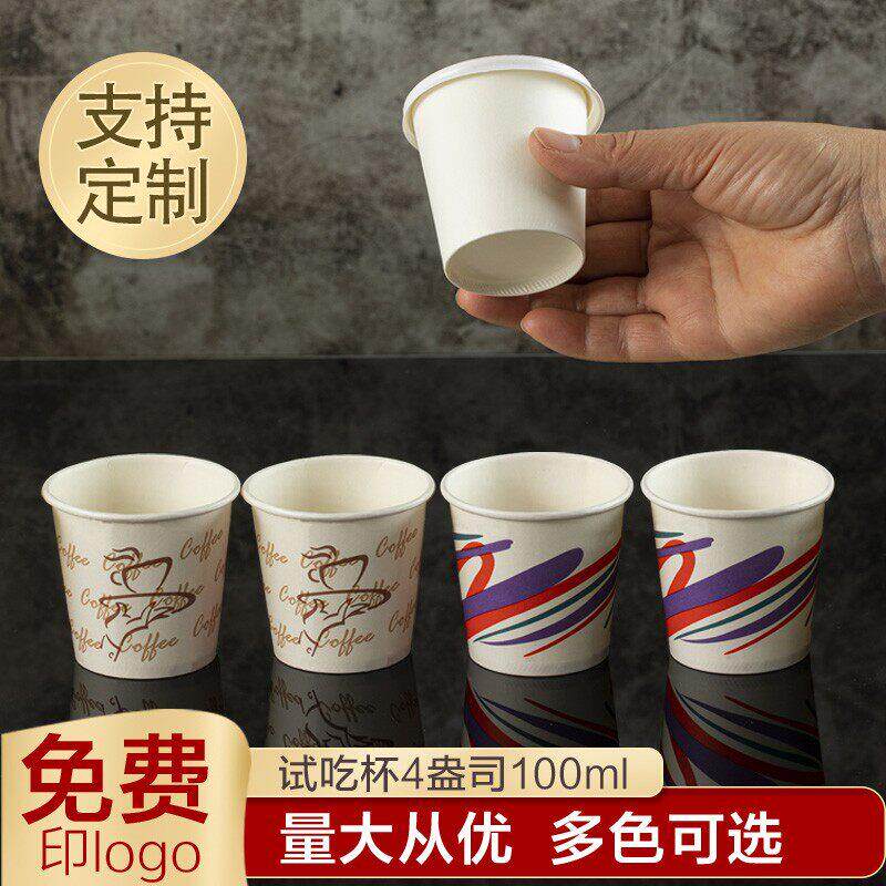 品尝杯一次性加厚100ml商用试吃杯网红流行色可家用支持整箱定做