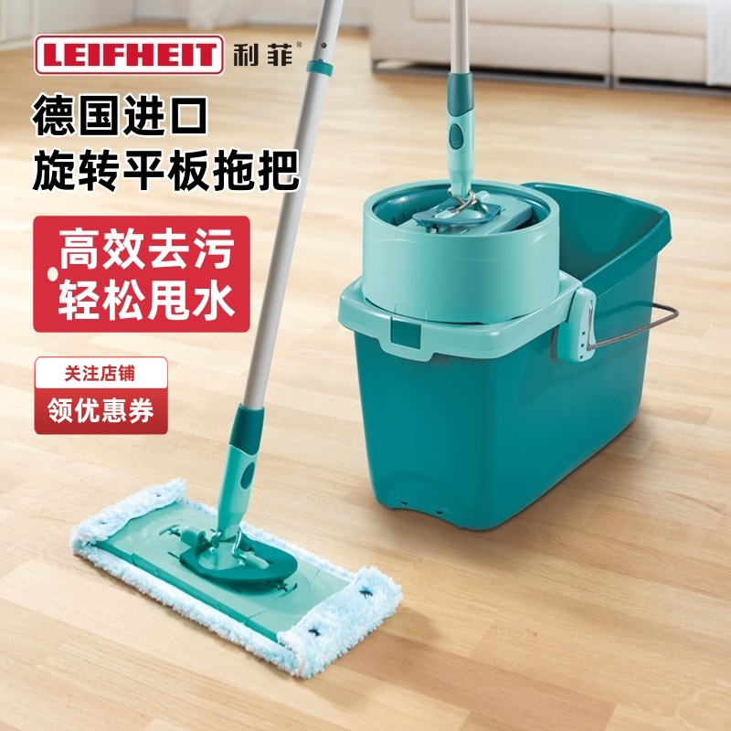 Leifheit利菲旋转平板拖把桶拖地免手洗家用一拖净德国高端拖布