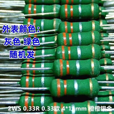 发5个电动车充电器常用氧化膜电阻2WS 0.33R 0.33欧橙橙银金4*11