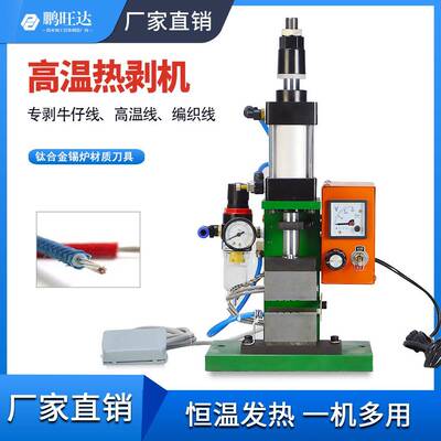 热剥机编织线高温线尼龙线气动电小型电缆线剥皮机热剥线机