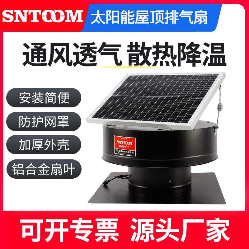 通风透气散热降温太阳能屋顶排气扇安装便捷厂家直销