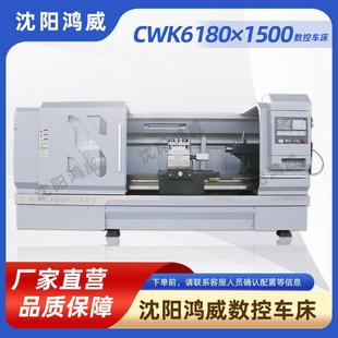 车床CNC机床 厂家供应重型数控车床CWK6180X1500金属重切削卧式
