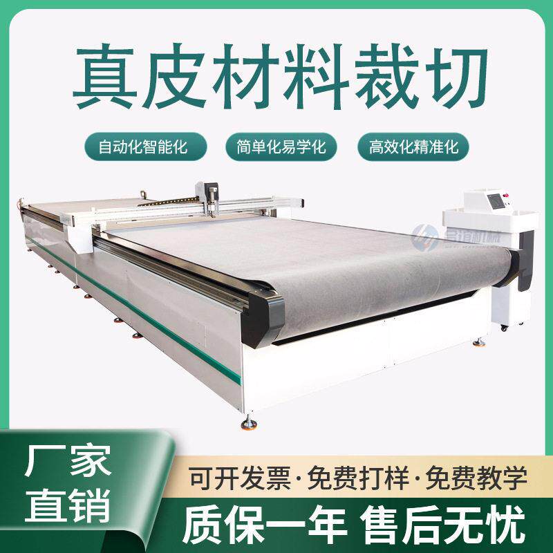 沙发布科技布裁切机皮革毛料派克服人造毛海绵坐垫振动刀切割机