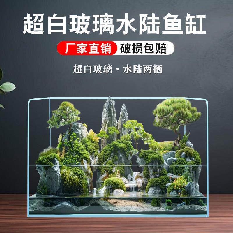 圆角水陆缸造景鱼缸两栖乌龟超白玻璃微景观水草生态定制小型桌面