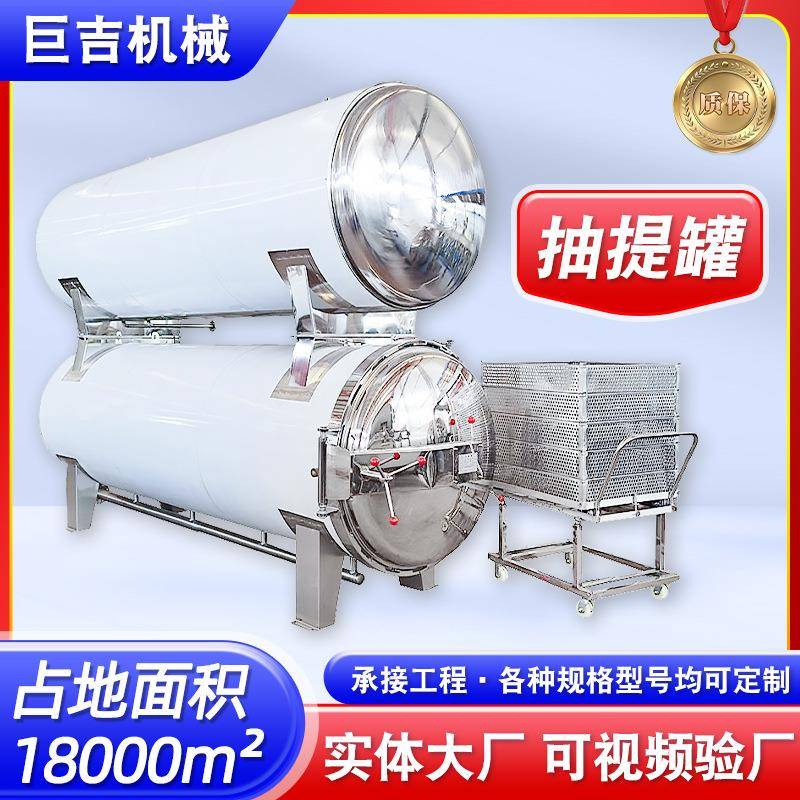 胶塞高温高压抽提罐316材质抽提蒸煮罐医疗包装玻璃瓶胶塞杀菌锅