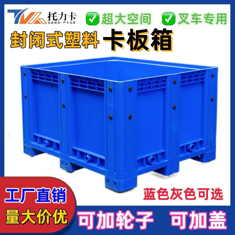叉车托盘箱式卡板箱塑料箱带轮大号折叠周转箱厚款塑料卡板箱配盖