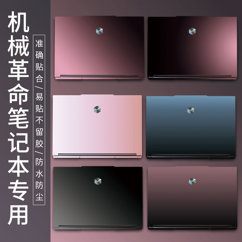 适用机械革命极光x电脑贴纸翼龙15Pro笔记本耀世15pro贴膜无界15X