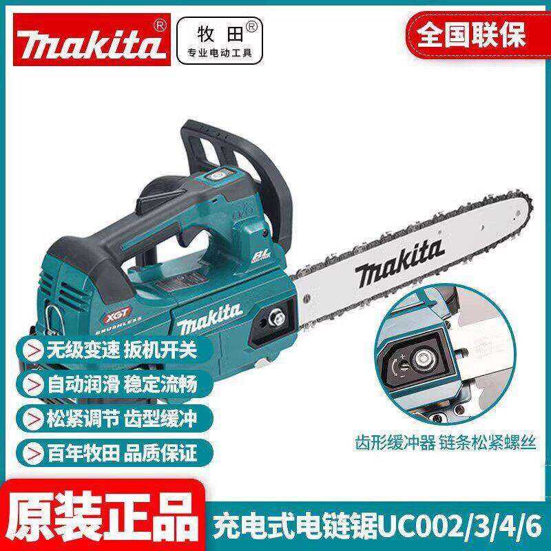 牧田充电式电链锯UC002G木工锯柴40V电动工具UC003G/UC004G/UC006