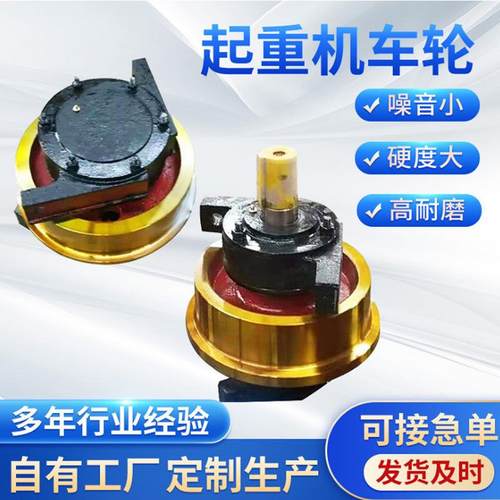 厂家供应车轮角箱行车轮起重机配件双梁起重机车轮主动轮从动轮