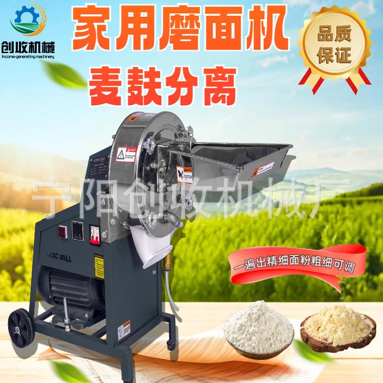 五谷杂粮辣椒中药草粗细可调粉碎机全自动家用多功能不锈钢磨面机