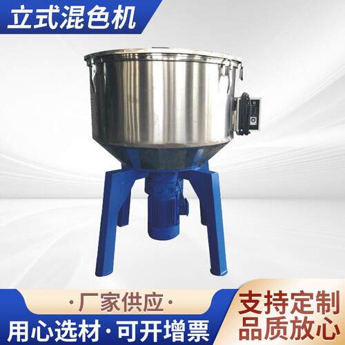供应立式混色机不锈钢豪华混色机塑料混色机拌料机速混色机