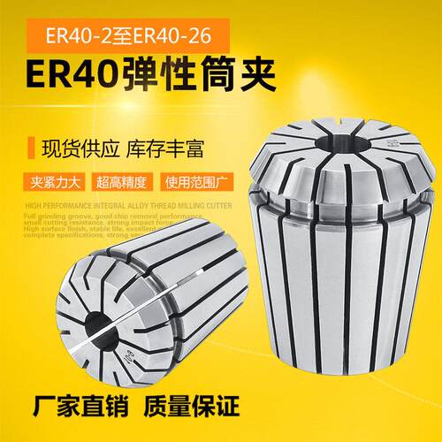 ER40筒夹 ER40夹头 高精筒夹 高精夹头 加紧力大 精度高 厂家直销