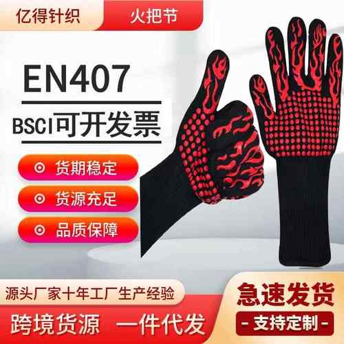 隔热手套现货耐高温500度加厚阻燃EN407BBQ烧烤防烫芳纶工厂耐油