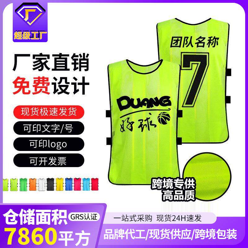 跨境网眼对抗服儿童足球训练背心团建户外拓展活动广告号码服