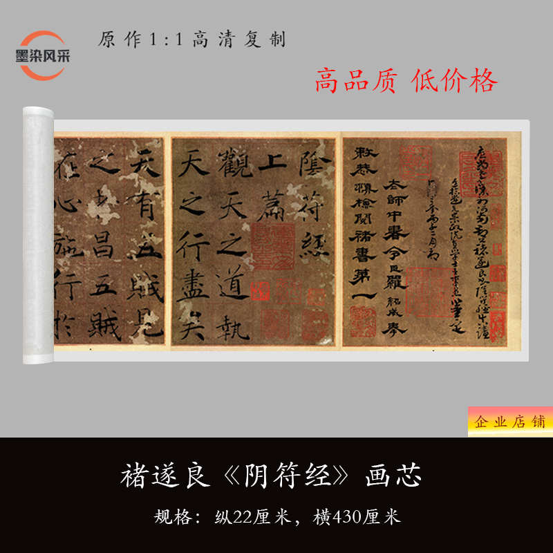 褚遂良楷书《大字阴符经》高清复制书法毛笔练字帖作品空白纸长卷