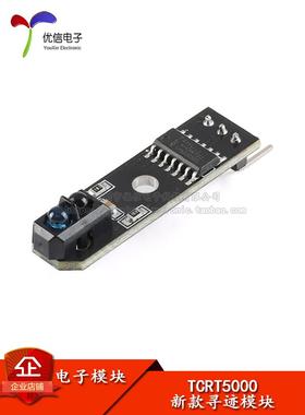 【优信电子】Tcrt5000新型跟踪模块/传感器/扬声器智能汽车红外